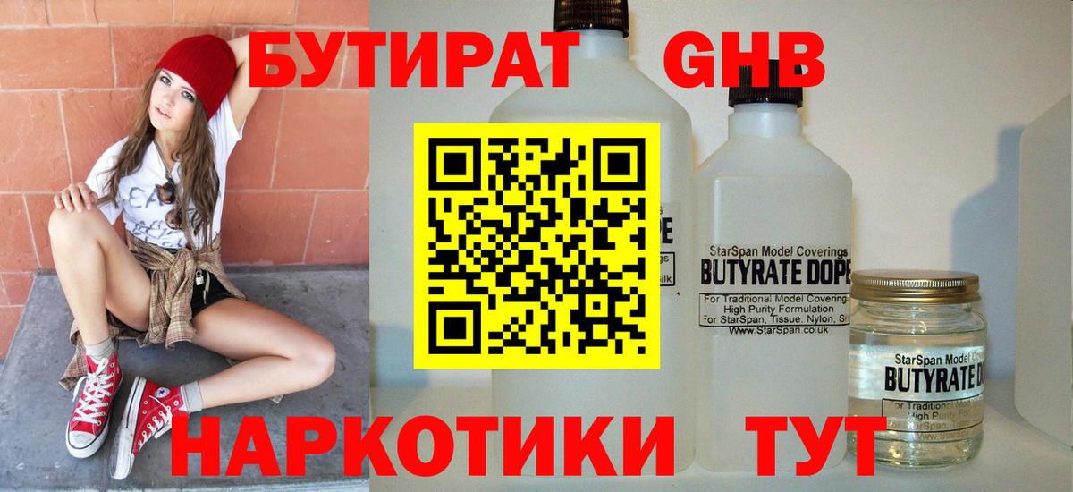 БУТИРАТ жидкий экстази Кизилюрт