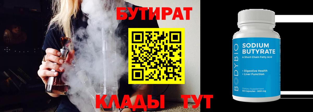 БУТИРАТ жидкий экстази  Бутират  Кизилюрт  Вход с VPN 