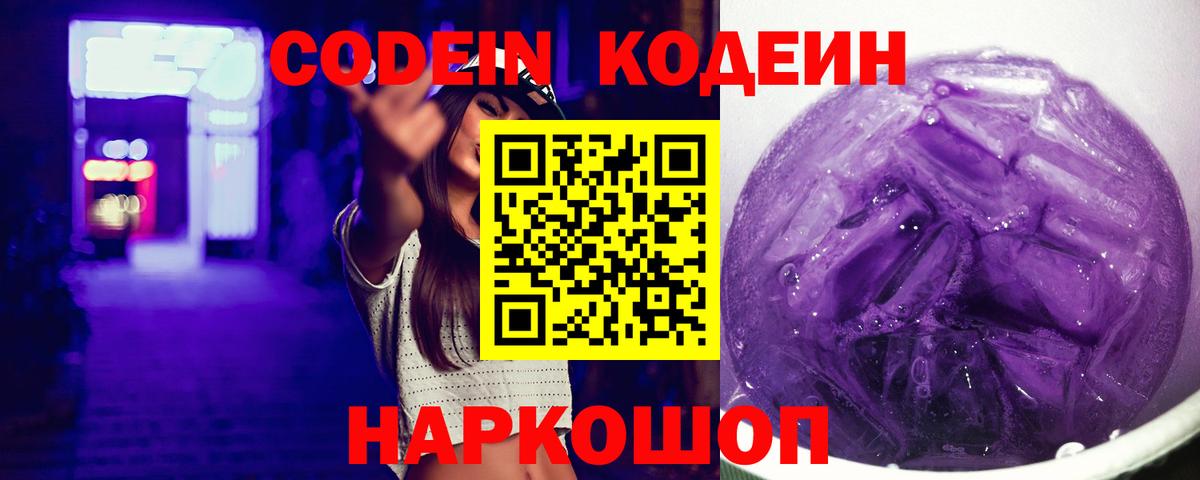 Кодеин напиток Lean (лин) Кизилюрт