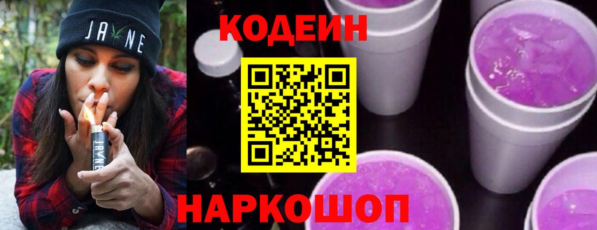 Кизилюрт  Кодеин Purple Drank  Вход с VPN  Кодеиновый сироп Lean Purple Drank 