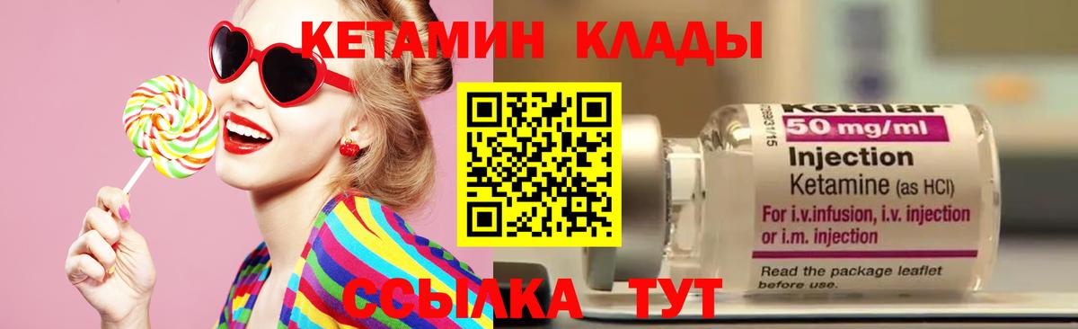КЕТАМИН ketamine Кизилюрт